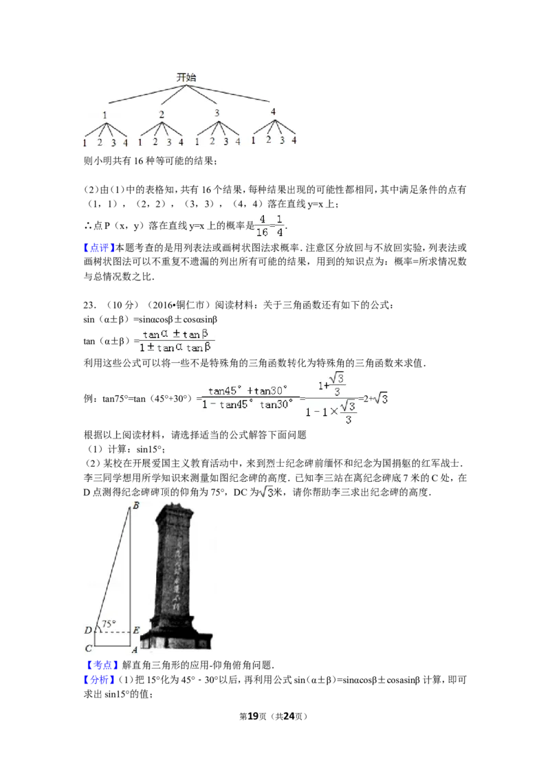 2016年贵州省铜仁市中考数学试卷（含解析版）_中考真题_2.数学中考真题2015-2024年_2016年全国中考数学160份