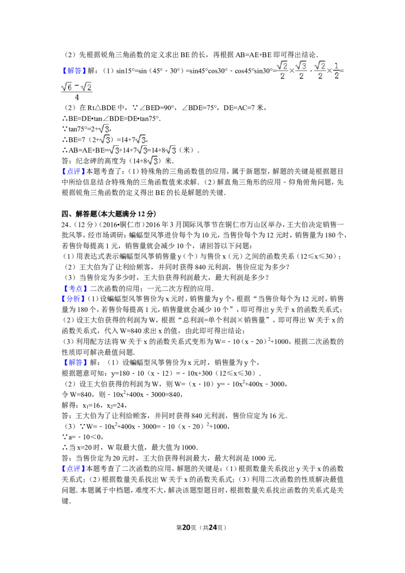 2016年贵州省铜仁市中考数学试卷（含解析版）_中考真题_2.数学中考真题2015-2024年_2016年全国中考数学160份