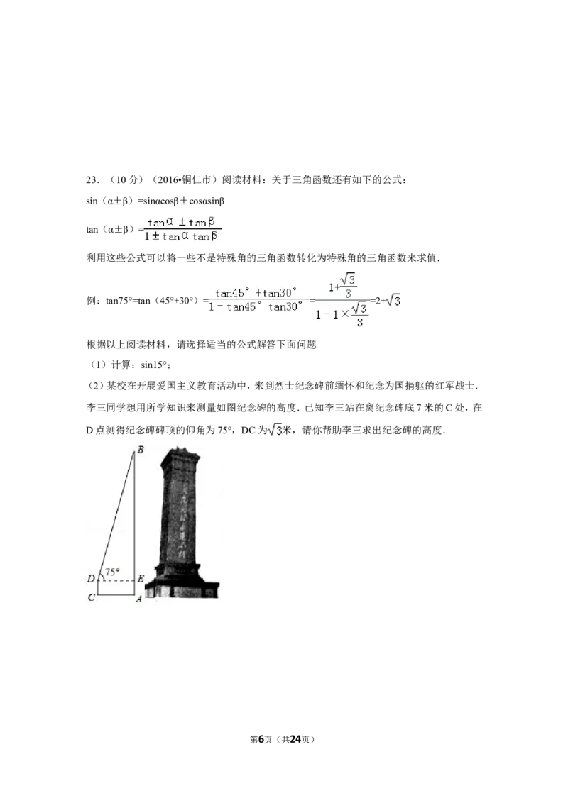 2016年贵州省铜仁市中考数学试卷（含解析版）_中考真题_2.数学中考真题2015-2024年_2016年全国中考数学160份