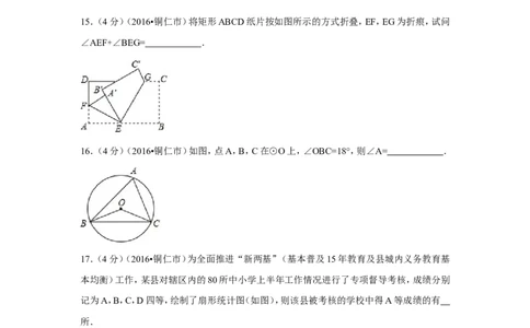 2016年贵州省铜仁市中考数学试卷（含解析版）_中考真题_2.数学中考真题2015-2024年_2016年全国中考数学160份