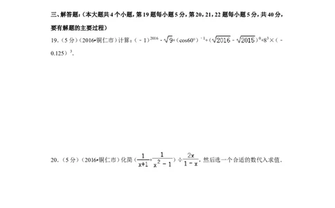 2016年贵州省铜仁市中考数学试卷（含解析版）_中考真题_2.数学中考真题2015-2024年_2016年全国中考数学160份