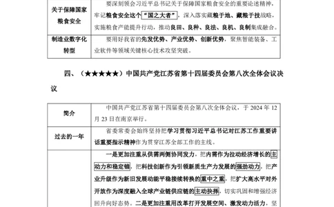 江苏2024年12月时政讲义_2026考公资料_（10）粉笔_2026年国考980系统班FB_2026国考系统班资料汇总_时政汇总_各省12月份时政_江苏