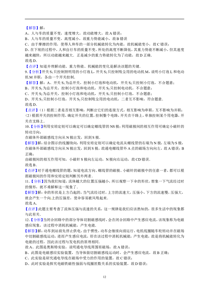 2016年广西南宁市中考物理试卷及解析_中考真题_4.物理中考真题2015-2024年_地区卷_广西省_物理南宁11-22_南宁中考物理