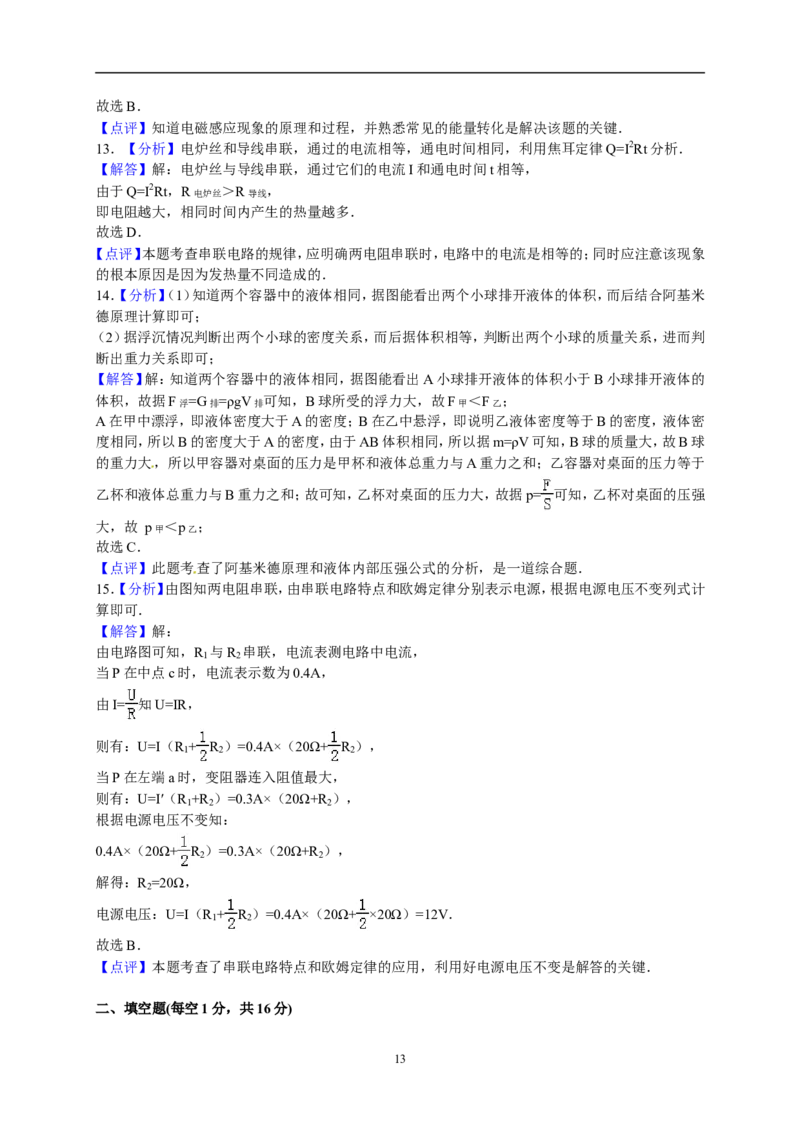 2016年广西南宁市中考物理试卷及解析_中考真题_4.物理中考真题2015-2024年_地区卷_广西省_物理南宁11-22_南宁中考物理