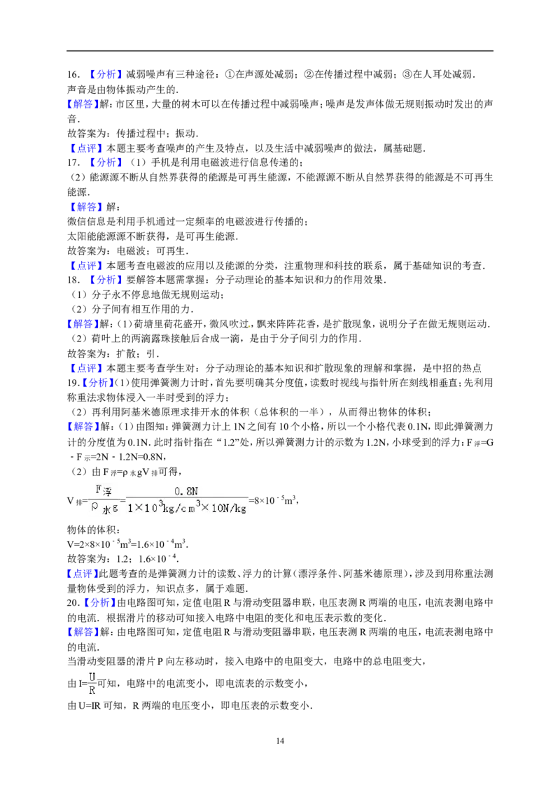 2016年广西南宁市中考物理试卷及解析_中考真题_4.物理中考真题2015-2024年_地区卷_广西省_物理南宁11-22_南宁中考物理