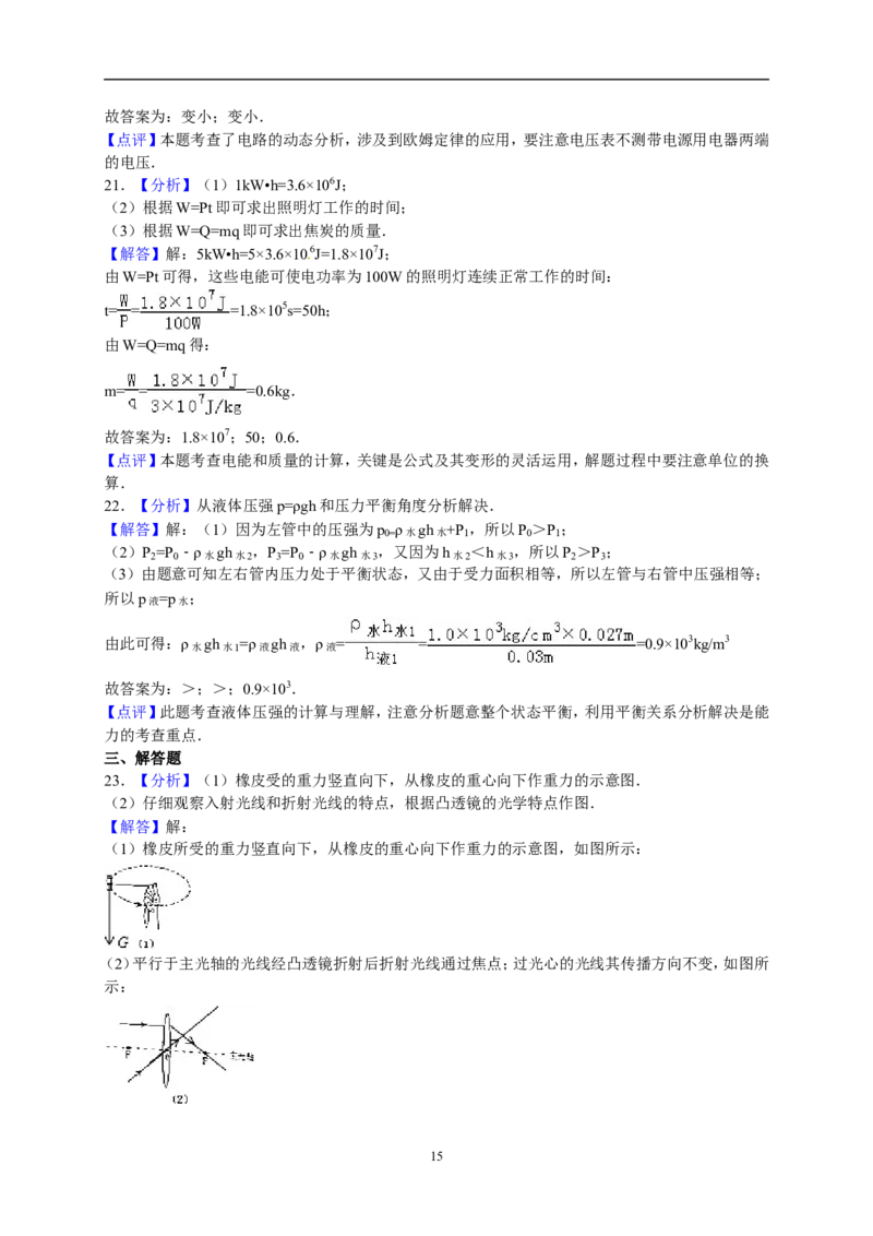 2016年广西南宁市中考物理试卷及解析_中考真题_4.物理中考真题2015-2024年_地区卷_广西省_物理南宁11-22_南宁中考物理