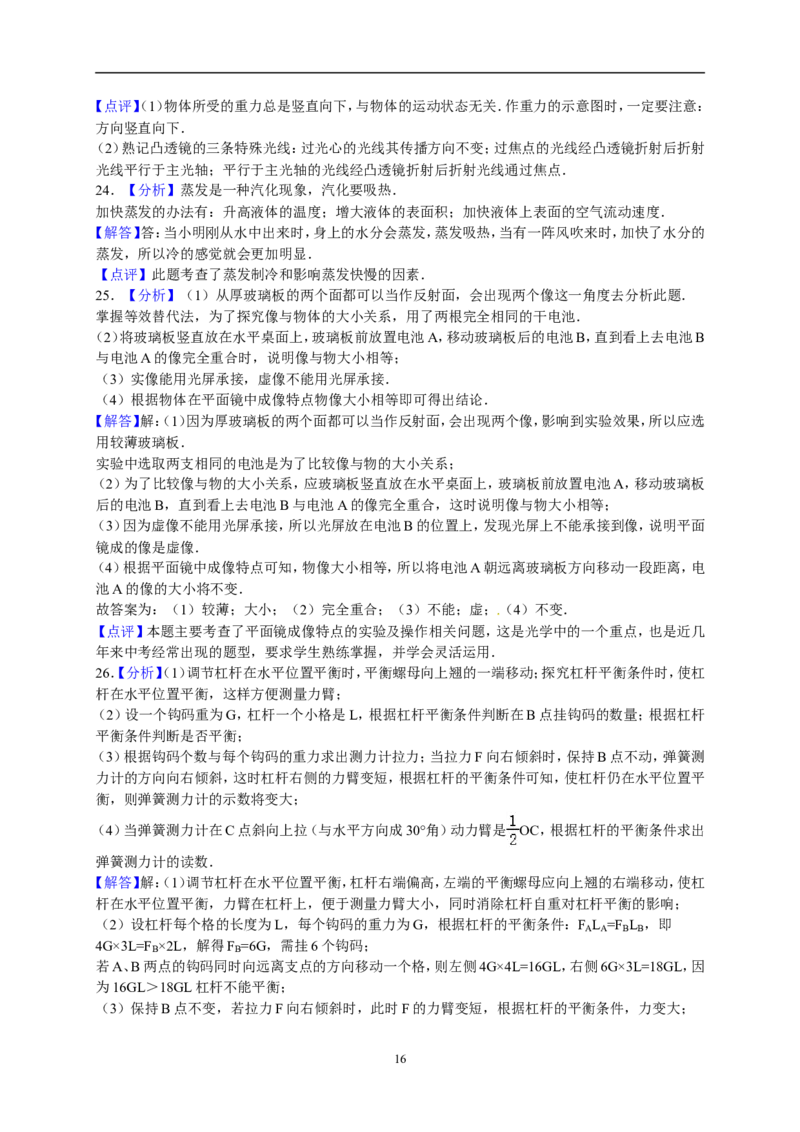 2016年广西南宁市中考物理试卷及解析_中考真题_4.物理中考真题2015-2024年_地区卷_广西省_物理南宁11-22_南宁中考物理