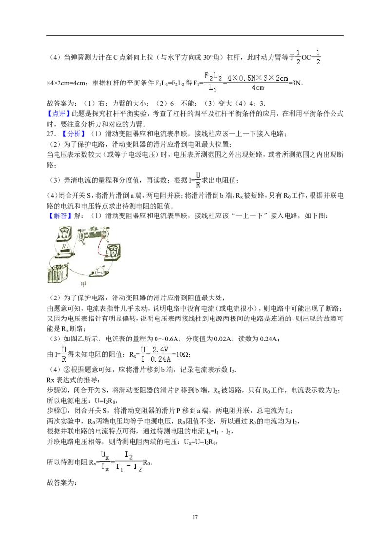 2016年广西南宁市中考物理试卷及解析_中考真题_4.物理中考真题2015-2024年_地区卷_广西省_物理南宁11-22_南宁中考物理