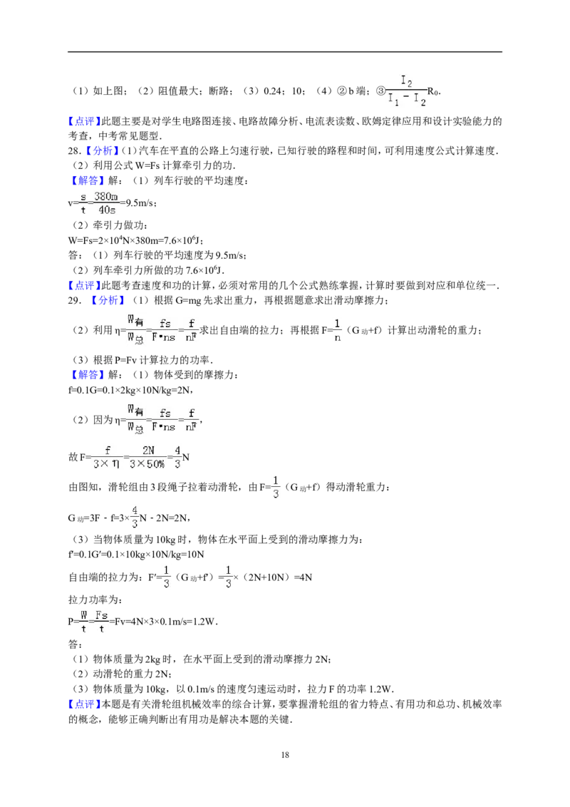 2016年广西南宁市中考物理试卷及解析_中考真题_4.物理中考真题2015-2024年_地区卷_广西省_物理南宁11-22_南宁中考物理