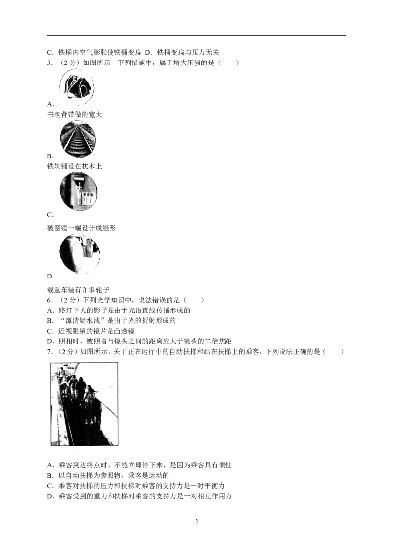 2016年广西南宁市中考物理试卷及解析_中考真题_4.物理中考真题2015-2024年_地区卷_广西省_物理南宁11-22_南宁中考物理