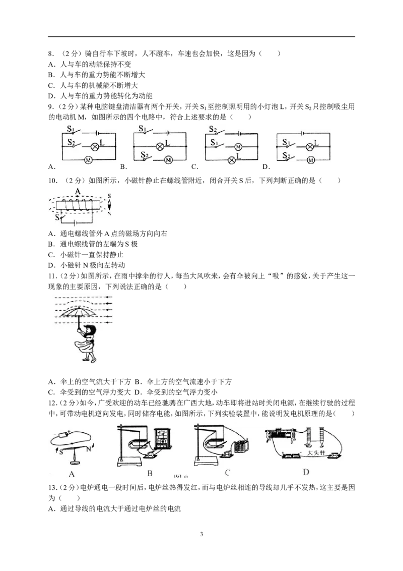 2016年广西南宁市中考物理试卷及解析_中考真题_4.物理中考真题2015-2024年_地区卷_广西省_物理南宁11-22_南宁中考物理