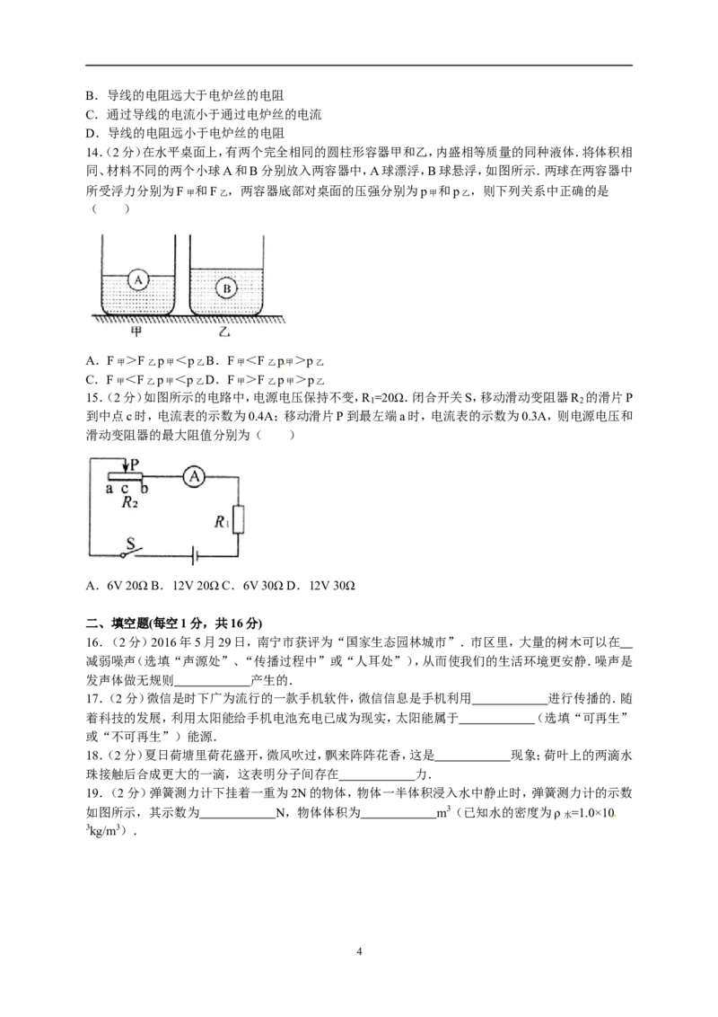 2016年广西南宁市中考物理试卷及解析_中考真题_4.物理中考真题2015-2024年_地区卷_广西省_物理南宁11-22_南宁中考物理