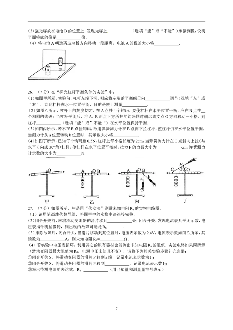 2016年广西南宁市中考物理试卷及解析_中考真题_4.物理中考真题2015-2024年_地区卷_广西省_物理南宁11-22_南宁中考物理