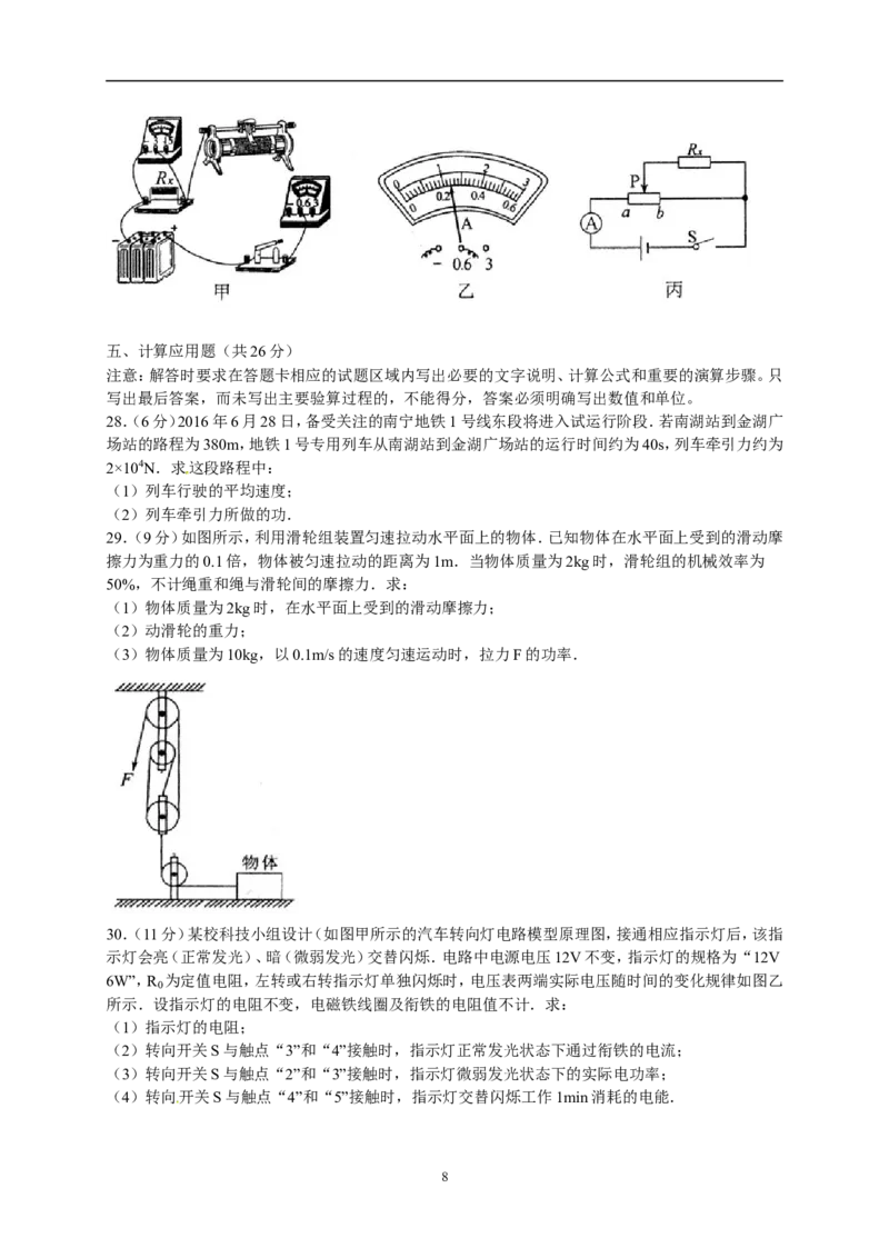 2016年广西南宁市中考物理试卷及解析_中考真题_4.物理中考真题2015-2024年_地区卷_广西省_物理南宁11-22_南宁中考物理