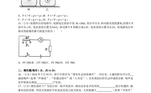 2016年广西南宁市中考物理试卷及解析_中考真题_4.物理中考真题2015-2024年_地区卷_广西省_物理南宁11-22_南宁中考物理
