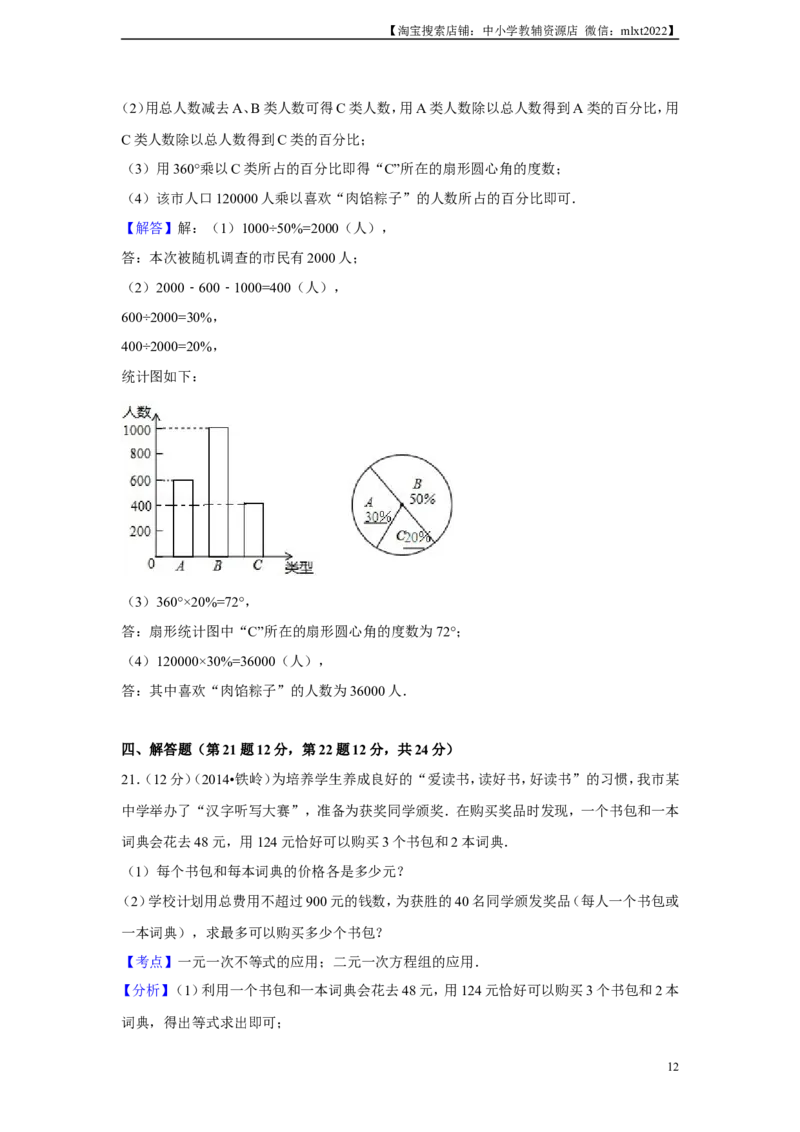 2014年辽宁省铁岭市中考数学试卷（解析）_中考真题_2.数学中考真题2015-2024年_地区卷_辽宁省_辽宁铁岭数学13-23
