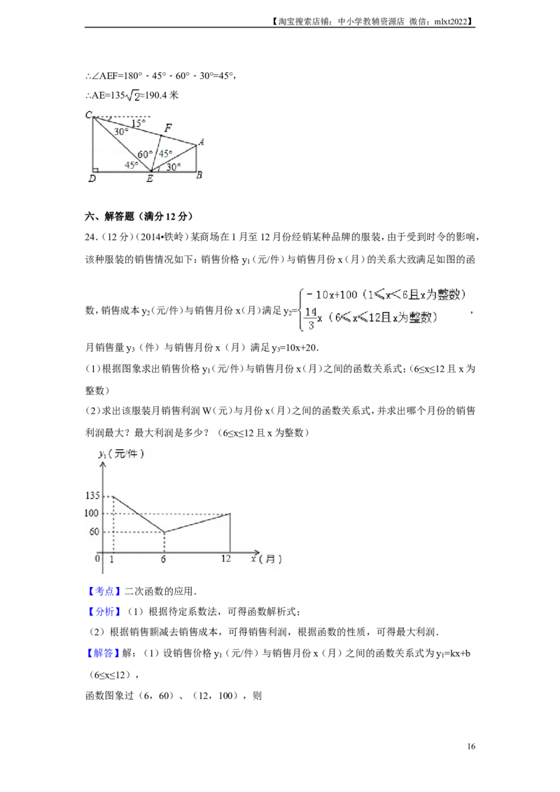 2014年辽宁省铁岭市中考数学试卷（解析）_中考真题_2.数学中考真题2015-2024年_地区卷_辽宁省_辽宁铁岭数学13-23