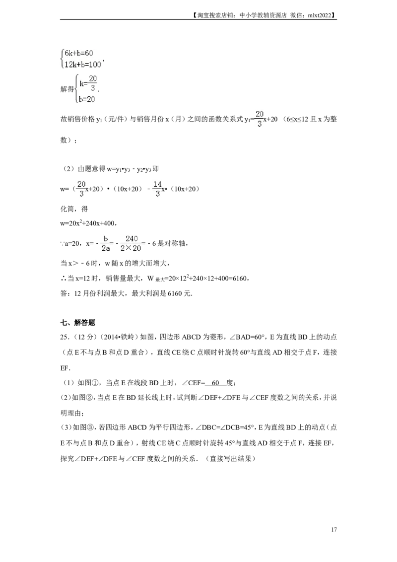 2014年辽宁省铁岭市中考数学试卷（解析）_中考真题_2.数学中考真题2015-2024年_地区卷_辽宁省_辽宁铁岭数学13-23