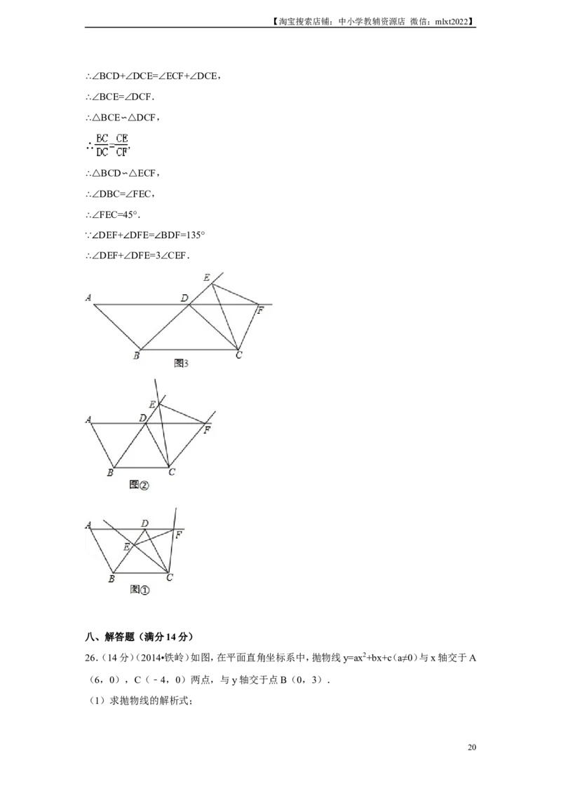 2014年辽宁省铁岭市中考数学试卷（解析）_中考真题_2.数学中考真题2015-2024年_地区卷_辽宁省_辽宁铁岭数学13-23