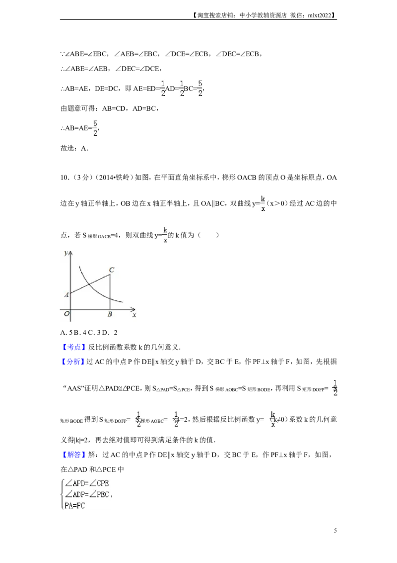 2014年辽宁省铁岭市中考数学试卷（解析）_中考真题_2.数学中考真题2015-2024年_地区卷_辽宁省_辽宁铁岭数学13-23