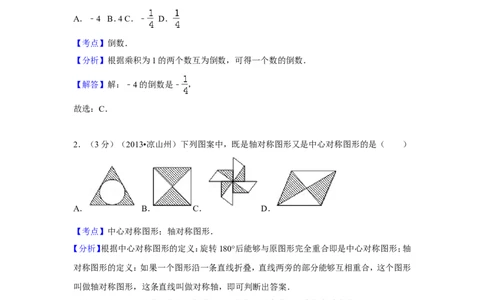 2014年辽宁省铁岭市中考数学试卷（解析）_中考真题_2.数学中考真题2015-2024年_地区卷_辽宁省_辽宁铁岭数学13-23