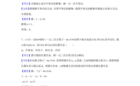 2014年辽宁省铁岭市中考数学试卷（解析）_中考真题_2.数学中考真题2015-2024年_地区卷_辽宁省_辽宁铁岭数学13-23