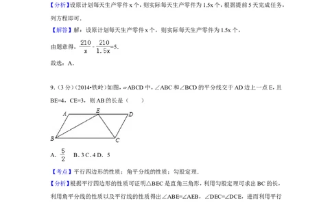 2014年辽宁省铁岭市中考数学试卷（解析）_中考真题_2.数学中考真题2015-2024年_地区卷_辽宁省_辽宁铁岭数学13-23