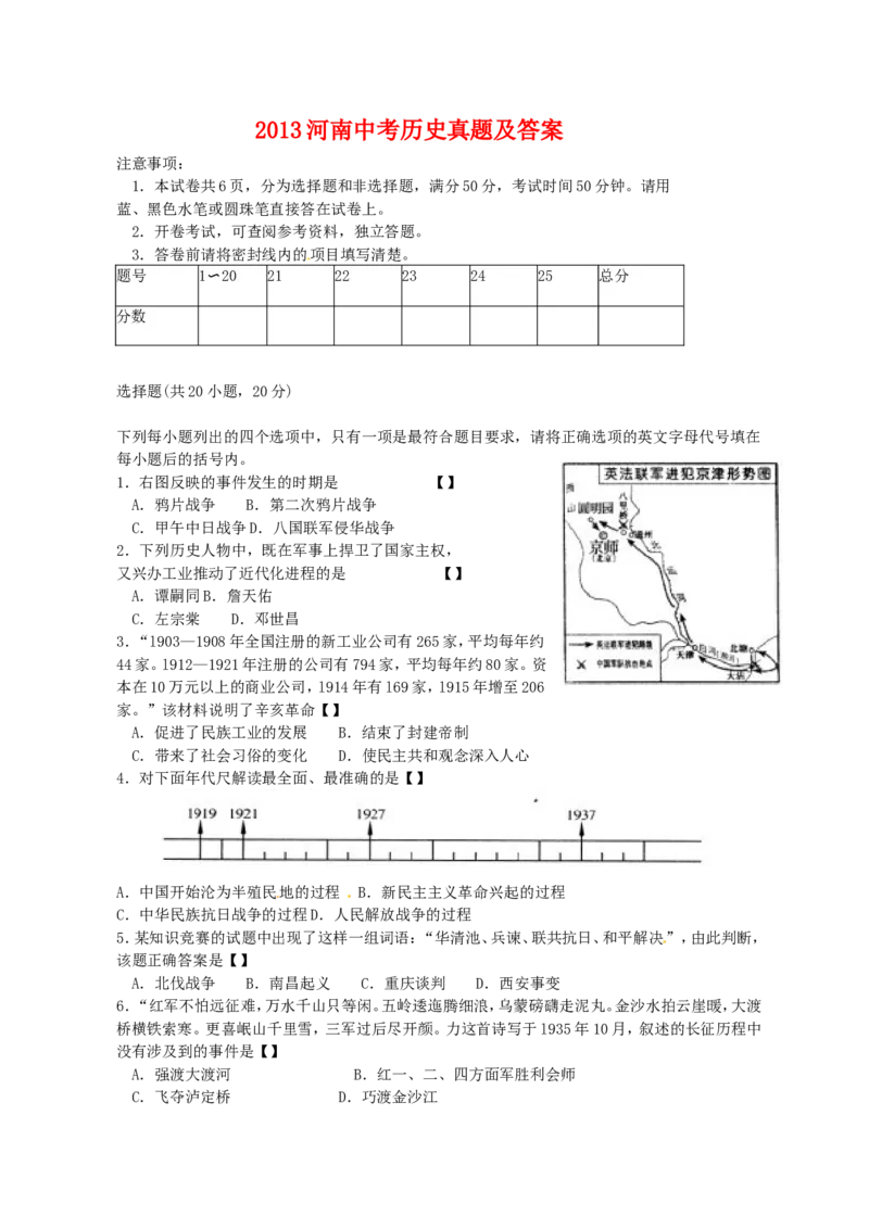 2013河南中考历史真题及答案_中考真题_6.历史中考真题2015-2024年_地区卷_河南历史11-22（河南省统一试卷）