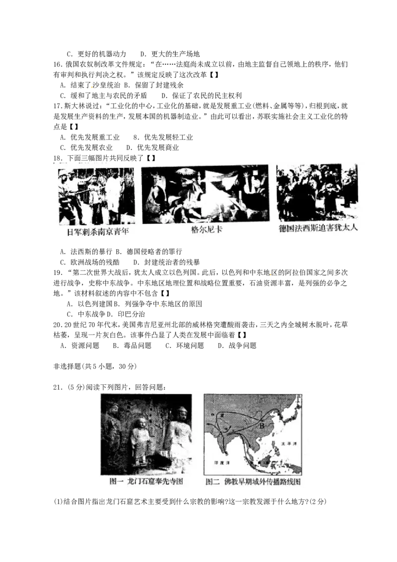 2013河南中考历史真题及答案_中考真题_6.历史中考真题2015-2024年_地区卷_河南历史11-22（河南省统一试卷）