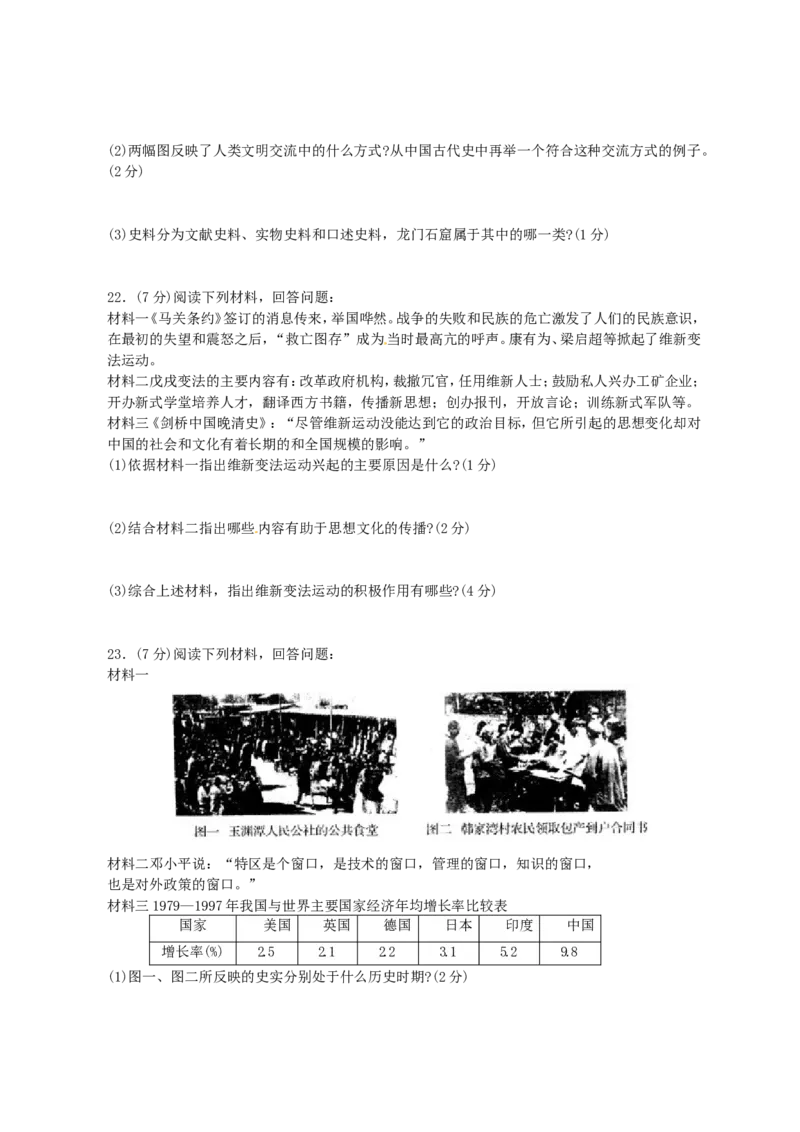 2013河南中考历史真题及答案_中考真题_6.历史中考真题2015-2024年_地区卷_河南历史11-22（河南省统一试卷）