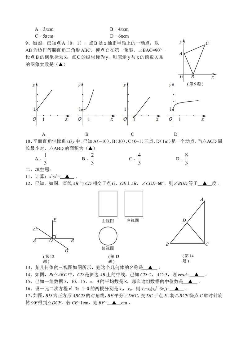 2016年江苏省南通市中考数学试题及答案_中考真题_2.数学中考真题2015-2024年_地区卷_江苏省_南通中考数学08-22年
