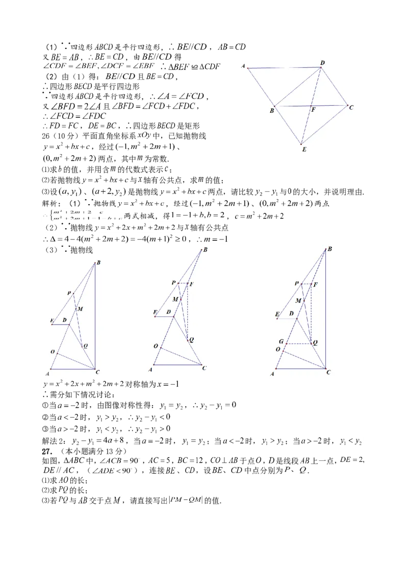 2016年江苏省南通市中考数学试题及答案_中考真题_2.数学中考真题2015-2024年_地区卷_江苏省_南通中考数学08-22年