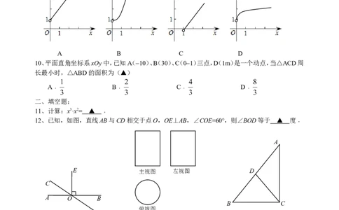 2016年江苏省南通市中考数学试题及答案_中考真题_2.数学中考真题2015-2024年_地区卷_江苏省_南通中考数学08-22年