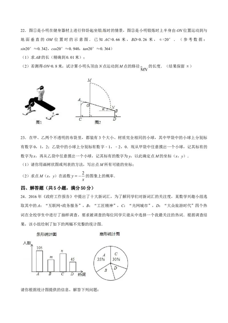 2016年甘肃省武威、白银、定西、平凉、酒泉、临夏州、张掖、陇南、庆阳、金昌中考数学试题（原卷版）_中考真题_2.数学中考真题2015-2024年_地区卷_甘肃省