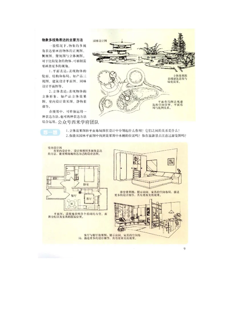 24上美术学科知识与教学能力&middot;全真押题卷&middot;初中（二）_4-教培资料-26年最新资料-同步更新_初中高中教资_03科三专项（进去保存报考的学科即可）_初中_初中美术-通关资料包