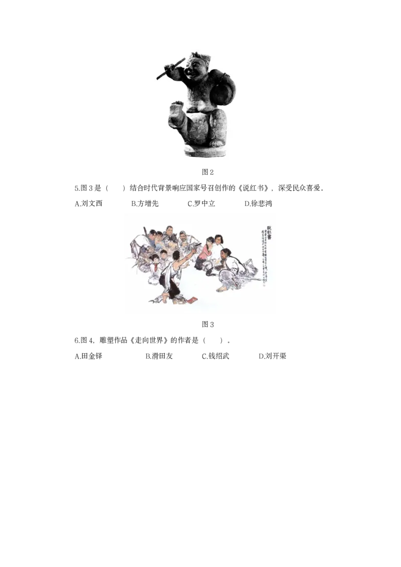 24上美术学科知识与教学能力&middot;全真押题卷&middot;初中（二）_4-教培资料-26年最新资料-同步更新_初中高中教资_03科三专项（进去保存报考的学科即可）_初中_初中美术-通关资料包