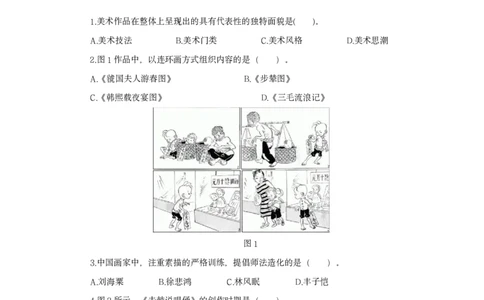 24上美术学科知识与教学能力&middot;全真押题卷&middot;初中（二）_4-教培资料-26年最新资料-同步更新_初中高中教资_03科三专项（进去保存报考的学科即可）_初中_初中美术-通关资料包