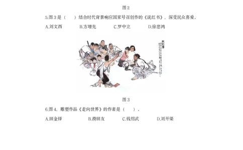 24上美术学科知识与教学能力&middot;全真押题卷&middot;初中（二）_4-教培资料-26年最新资料-同步更新_初中高中教资_03科三专项（进去保存报考的学科即可）_初中_初中美术-通关资料包