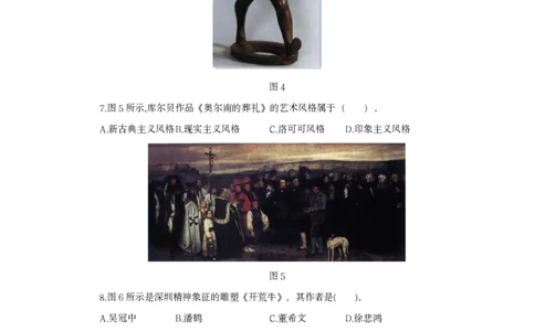 24上美术学科知识与教学能力&middot;全真押题卷&middot;初中（二）_4-教培资料-26年最新资料-同步更新_初中高中教资_03科三专项（进去保存报考的学科即可）_初中_初中美术-通关资料包