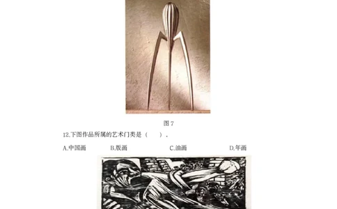 24上美术学科知识与教学能力&middot;全真押题卷&middot;初中（二）_4-教培资料-26年最新资料-同步更新_初中高中教资_03科三专项（进去保存报考的学科即可）_初中_初中美术-通关资料包