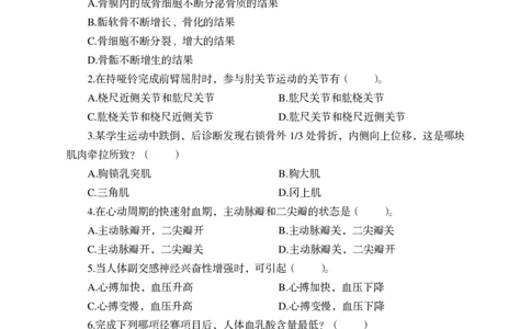 24上-高中笔试科目三《学科知识与教学能力》模拟卷-高中体育答案解析-模拟预测卷_4-教培资料-26年最新资料-同步更新_初中高中教资_03科三专项（进去保存报考的学科即可）_高中