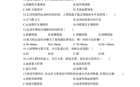 24上-高中笔试科目三《学科知识与教学能力》模拟卷-高中体育答案解析-模拟预测卷_4-教培资料-26年最新资料-同步更新_初中高中教资_03科三专项（进去保存报考的学科即可）_高中