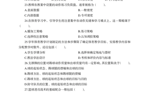 24上-高中笔试科目三《学科知识与教学能力》模拟卷-高中体育答案解析-模拟预测卷_4-教培资料-26年最新资料-同步更新_初中高中教资_03科三专项（进去保存报考的学科即可）_高中