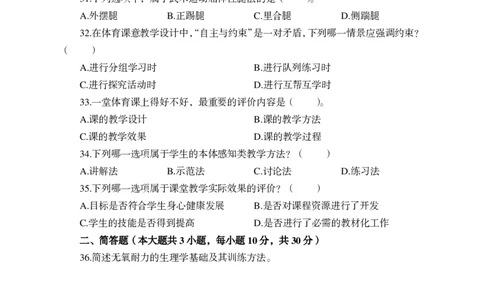 24上-高中笔试科目三《学科知识与教学能力》模拟卷-高中体育答案解析-模拟预测卷_4-教培资料-26年最新资料-同步更新_初中高中教资_03科三专项（进去保存报考的学科即可）_高中