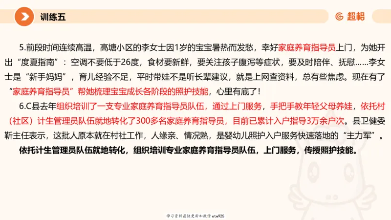 2025省考申论超大杯刷题课-专项刷题720250110045258_2026考公资料_（05）超格_行测申论2025超格合集(行测&申论&政治理论)_行测申论2025省考超格超大杯刷题课（五合一）_课件