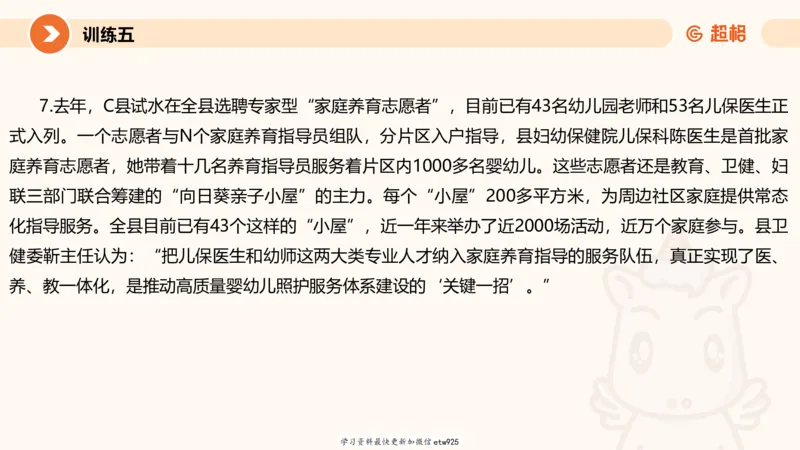 2025省考申论超大杯刷题课-专项刷题720250110045258_2026考公资料_（05）超格_行测申论2025超格合集(行测&申论&政治理论)_行测申论2025省考超格超大杯刷题课（五合一）_课件