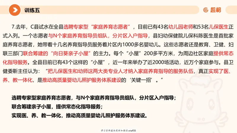 2025省考申论超大杯刷题课-专项刷题720250110045258_2026考公资料_（05）超格_行测申论2025超格合集(行测&申论&政治理论)_行测申论2025省考超格超大杯刷题课（五合一）_课件