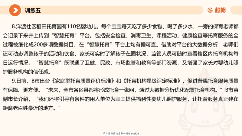 2025省考申论超大杯刷题课-专项刷题720250110045258_2026考公资料_（05）超格_行测申论2025超格合集(行测&申论&政治理论)_行测申论2025省考超格超大杯刷题课（五合一）_课件