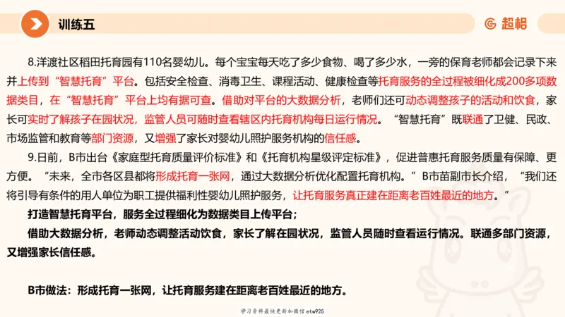 2025省考申论超大杯刷题课-专项刷题720250110045258_2026考公资料_（05）超格_行测申论2025超格合集(行测&申论&政治理论)_行测申论2025省考超格超大杯刷题课（五合一）_课件