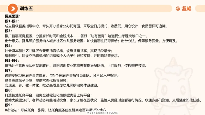 2025省考申论超大杯刷题课-专项刷题720250110045258_2026考公资料_（05）超格_行测申论2025超格合集(行测&申论&政治理论)_行测申论2025省考超格超大杯刷题课（五合一）_课件